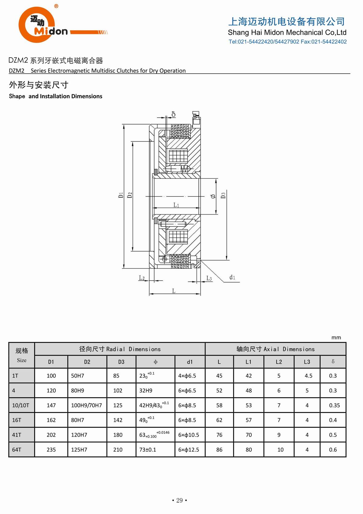 邁動(dòng)離合器 - DZM2 (2) 單片電磁制動(dòng)器IMG.jpg